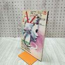 1_　AZ アズ 25号 1992年10月14日発行 平成4年 特集 魂の進化論 030080