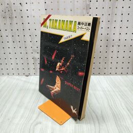 1_　高中正義 ギタータブ譜スコア スーパーベスト 楽譜 バンスコ 030027