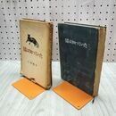 1_　猫は知っていた 二木悦子 昭和33年 1968年 難あり 120072