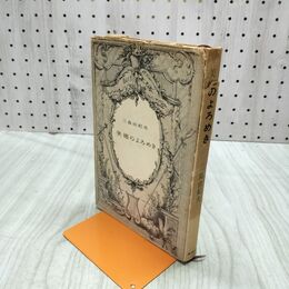 1_　美徳のよろめき 三島由紀夫 大日本雄弁会講談社 昭和32年 初版 1957年 120013