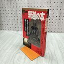 1_　釈迦の本 Books Esoterica 9 1994年5月10日 平成6年 030042