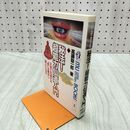 1_　秘法！超能力仙道入門 高藤聡一郎 書き込み多数有 120141