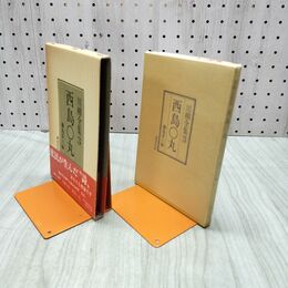 1_　川柳全集3 西島〇丸 藤島茶六編 構造社 120091