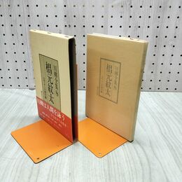 1_　川柳全集8 椙元紋太 ふあうすと川柳社編 構造社 120085