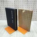 1_　幸田文全集 第7巻 月報付き 120094