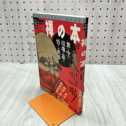 1_　禅の本 Books Esoterica 3 1992年6月10日 平成4年 030045