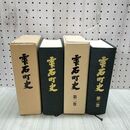 1_　計2冊 雫石町史 1・2巻 雫石町教育委員会 岩手県 030176