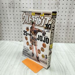 1_　ウルトラジャンプ 2012年10月号 ジョジョリオン 付録欠 170185