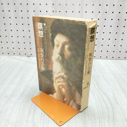 1_　瞑想 祝祭の芸術 アート バグワン・シュリ・ラジニーシ 書き込み多数有 120147