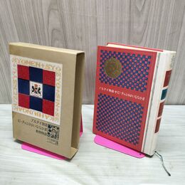 1_　少年少女新世界文学全集 24 アルタイ物語 ビーチャとゆかいななかま 120014