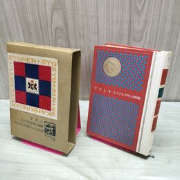 1_　少年少女新世界文学全集 29 クオレ スメラルダ号の冒険 120060