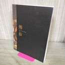 1_　怖い絵展 2017 170177