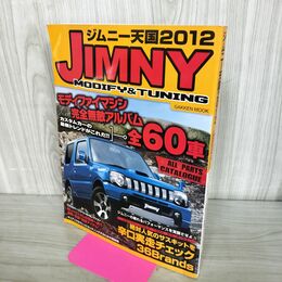 1_　ジムニー天国 2012 jimny モディファイマシン 完全無敵アルバム全60車 120098