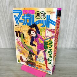 1_　月刊 別冊マーガレット 1981年11月号 集英社 昭和56年 臭い有 120239