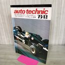1_　auto technic オートテクニック 1975年12月号 No.83山海堂 120243