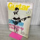 1_　ギターマガジン　guitar magazine 1997年4月号 120215