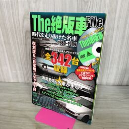 1_　The 絶版車 file 1980～1989 DVD ステッカー付 2006年 平成18年 8月 120118