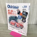 1_　オールドタイマー Old-Timer No201 2025年 令和7年 2月 付録欠 120116