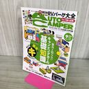 1_　オートキャンパー 2025年 9月 令和7年 付録欠 120121