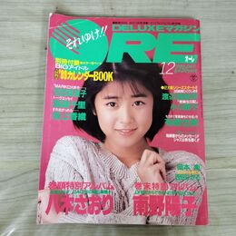 1_　DELUXE マガジン ORE オーレ　1988年12月号 付録欠 森高千里 120244