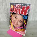 1_　DUNK ダンク 1988年12月号　工藤静香　中山美穂　浅香唯　南野陽子　 120236