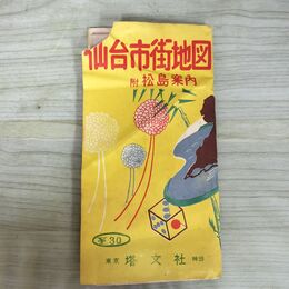 1_　仙台市街地図 塔文社 昭和28年 1953年 塩釜 松島 230020