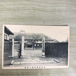 1_　絵葉書 岩手 盛岡商業学校之眞景 校舎 230033