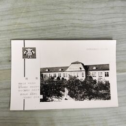 1_　絵葉書 岩手県盛岡第二高等学校 校歌 校舎 230012