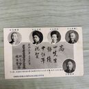 1_　絵葉書 岩手県盛岡高等女学校 同窓会 勤続祝賀会記念 230028