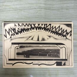 1_　絵葉書 岩手県立盛岡中学校 50周年記念 校庭に於ける全校職員及生徒 230001