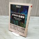 1_　オカルト生理学 シュタイナー選集 高橋巖訳 030038