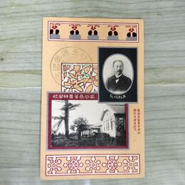 1_　絵葉書 盛岡高等農林学校開校五週年紀念 岩手県 170169