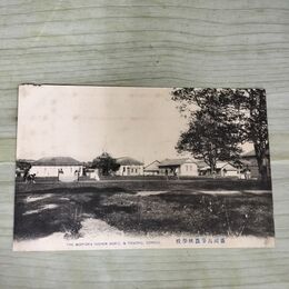 1_　絵葉書 盛岡高等農林学校 岩手県 絵はがき 170211