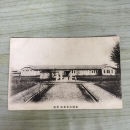 1_　絵葉書 盛岡高等農林学校 岩手県 絵はがき 校舎 170210