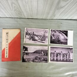 1_　絵葉書 計4枚 観光の岩手 第二輯 岩手観光協会 金山踊 170241