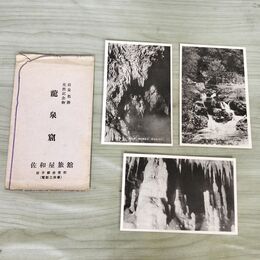 1_　絵葉書 計3枚 龍泉窟 岩泉名勝 天然記念物 岩手県 鍾乳洞 170243