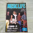 1_　MUSIC LIFE ミュージック・ライフ 1984年4月号 U2 デュラン・デュラン 120252