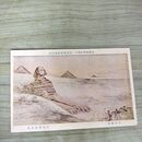 1_　絵葉書 帝国美術院第十二回美術展覧会出品 石人無語 小室翠雲氏 170154