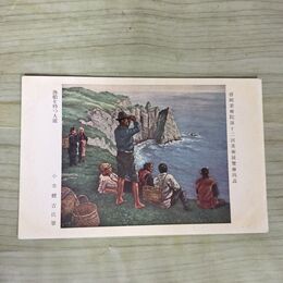 1_　絵葉書 帝国美術院第十二回美術展覧会出品 漁船を待つ人達 小寺吉氏 170148