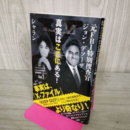 1_　真実はここにある! あの X-ファイル の主人公が語る最高機密ファイル Vol.1 書き込み多数有 120135