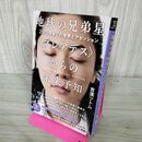 1_　地球の兄弟星からの未来予知 吉濱ツトム 120136