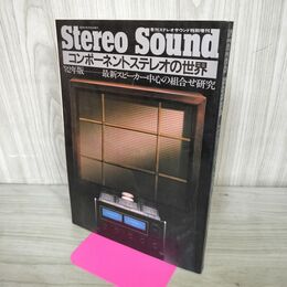 1_　コンポーネントステレオの世界 Stereo Sound 季刊ステレオサウンド 82年版 120267