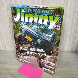 1_　ジムニー スーパースージー 2012年10月号 No.072 平成24年 170174