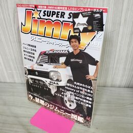 1_　ジムニー スーパースージー 2010年12月号 No.061 平成22年 付録欠 170175