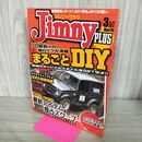 1_　ジムニープラス 2011年3月号 No.38 JIMNY 170167