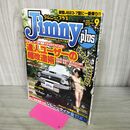 1_　ジムニープラス 2008年9月号 No.23 JIMNY 170166
