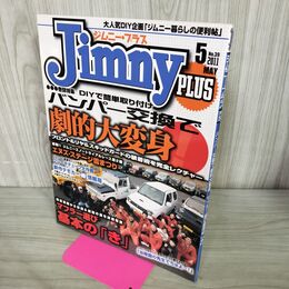 1_　ジムニープラス 2011年5月号 No.39 JIMNY 170163