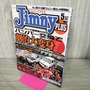 1_　ジムニープラス 2011年5月号 No.39 JIMNY 170163