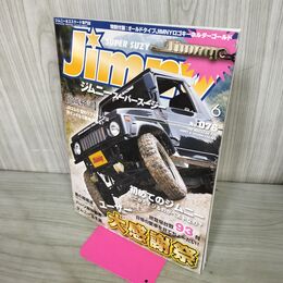 1_　ジムニースーパースージー 2013年6月号 No.076 付録欠 平成25年 170180