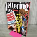 1_　レタリングブック 別冊ライトニング Lightning Vol.132 テンプレート作例集付き　 170184